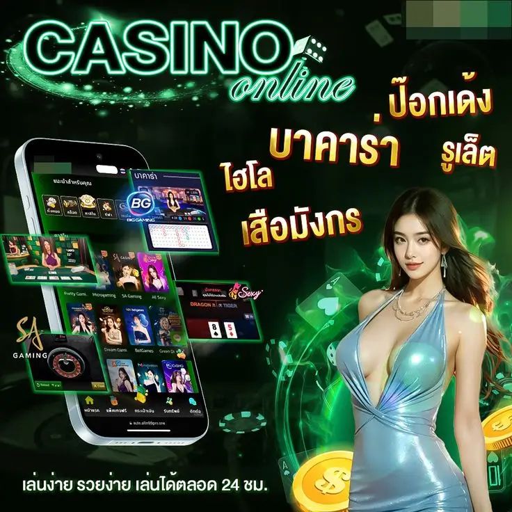 คาสิโน ออนไลน์